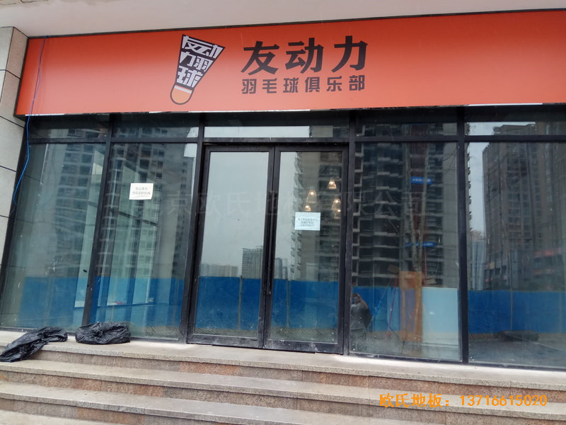 重慶市九龍坡區友動力羽毛球俱樂部運動木地板安裝案例0