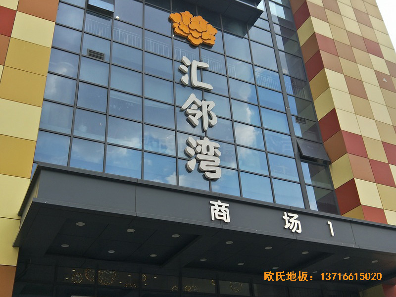 徐州匯鄰灣舞臺體育木地板施工案例0