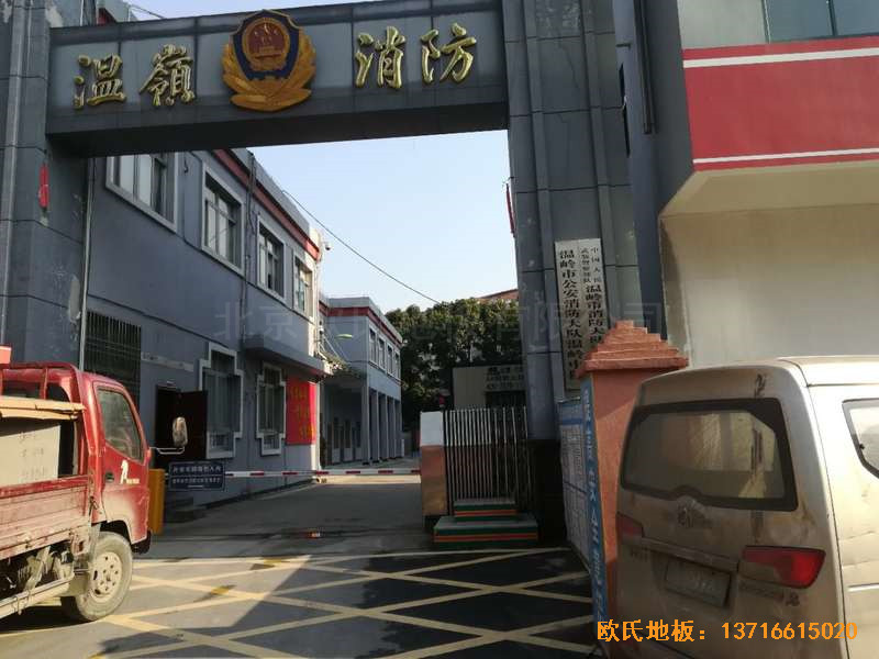 浙江臺州溫嶺消防大隊籃球館運動地板鋪裝案例0