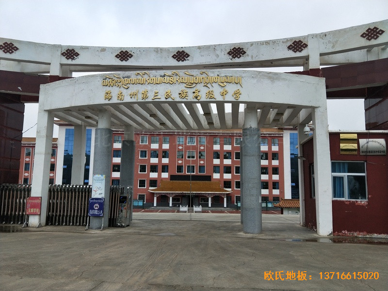 青海貴南縣第三民族高中籃球館體育木地板安裝案例0