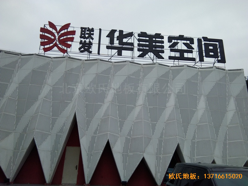 廈門華美空間籃球館運動木地板鋪設案例0