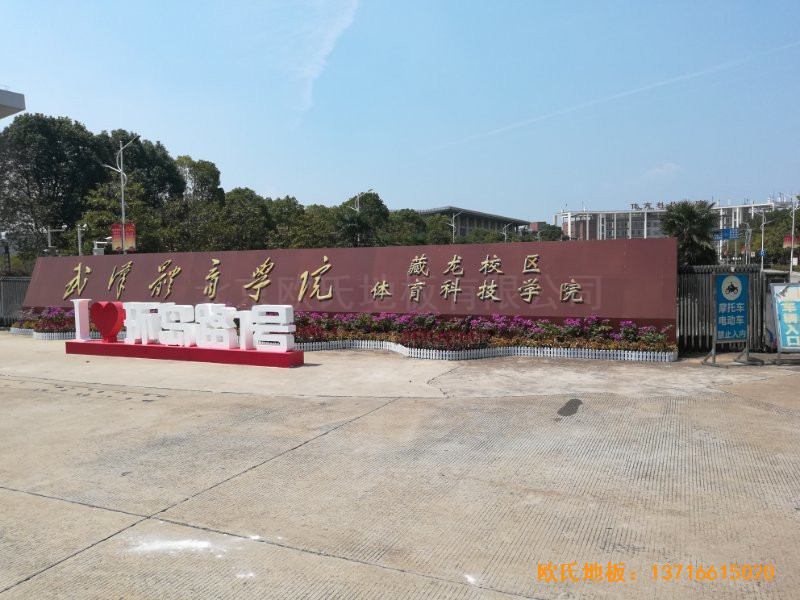 武漢體育學院運動木地板安裝案例