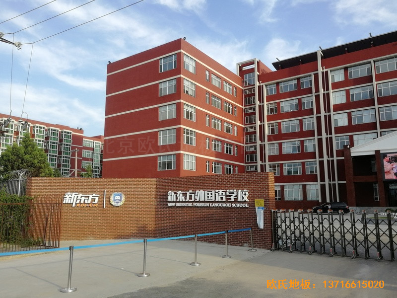 北京昌平新東方體育館體育木地板施工案例