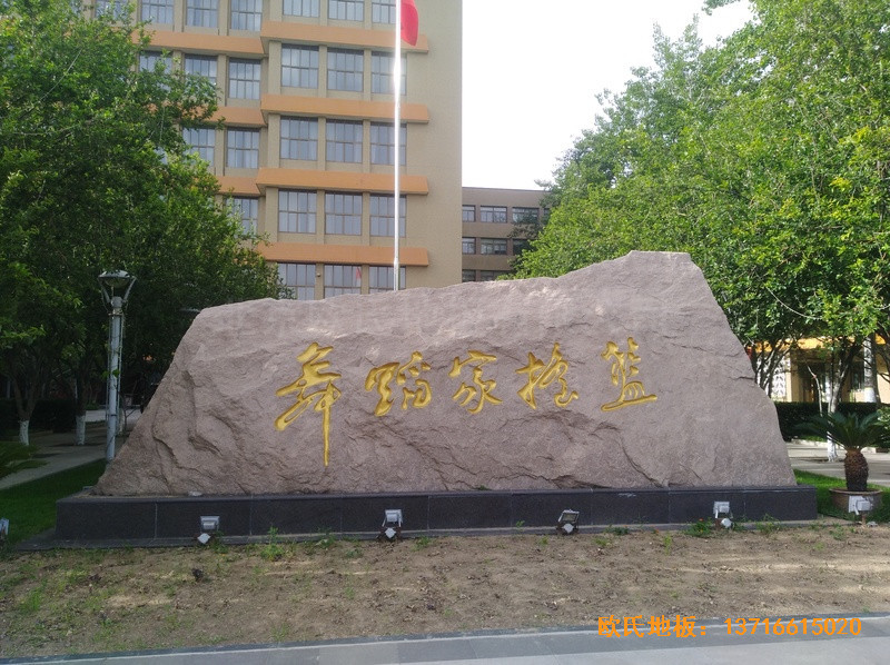 北京舞蹈學院體育地板鋪設案例