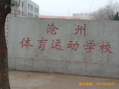 河北滄州體育學校籃球館體育木地板安裝案例