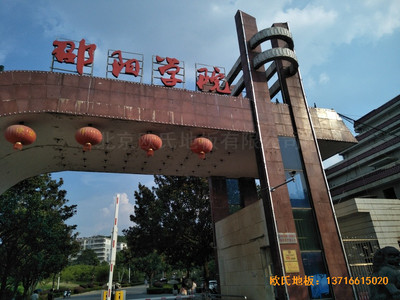 湖南邵陽學院籃球館運動木地板鋪裝案例