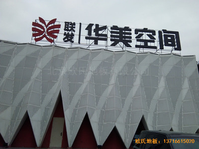 廈門華美空間籃球館運動木地板鋪設案例